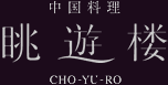 VO(CHO-YU-RO)