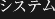 VXe